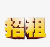 黄金广告位招租